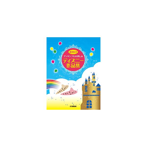 『アナと雪の女王』より「Let It Go 〜ありのままで〜」や人気の『パイレーツ・オブ・カリビアン』より「彼こそが海賊」、『ディズニー・ファンティリュージョン』より「ファンティリュージョンのテーマ」、『東京ディズニーランド(R)・エレクト...