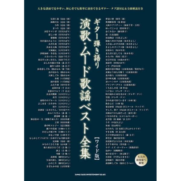 楽譜 ギター弾き語り みんな探してる人気モノ 楽譜 ギター弾き語り 本 雑誌 コミック