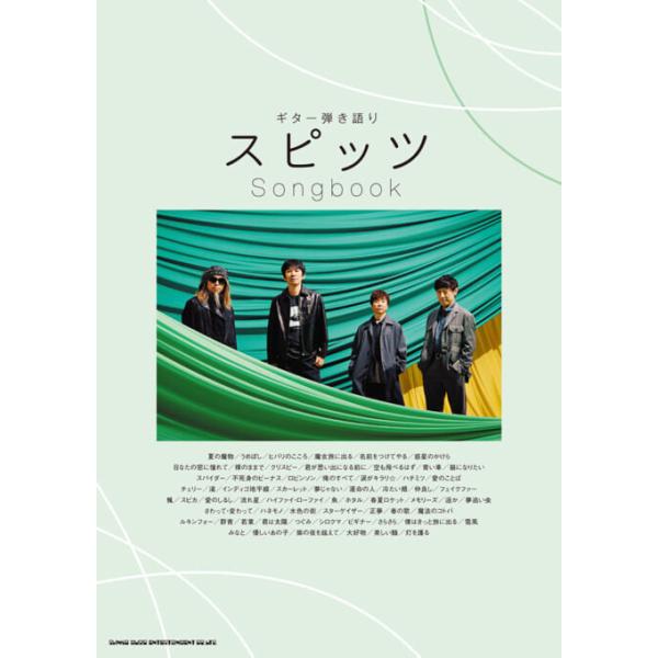 スピッツのギター弾き語り曲集が、大ボリュームの全63曲収載で登場！「空も飛べるはず」「ロビンソン」「チェリー」などの代表曲はもちろん、「紫の夜を越えて」「美しい鰭」、さらには話題の最新曲「灯を護る」までをたっぷり収載。アコースティックギター...