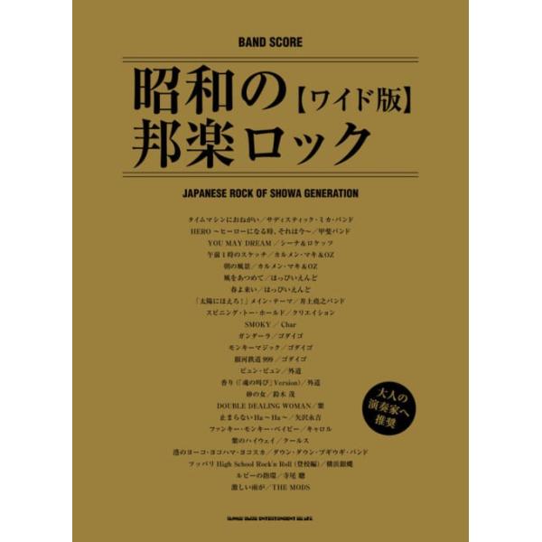 邦楽バンドスコア+ギター弾き語り楽譜まとめて 14冊 e