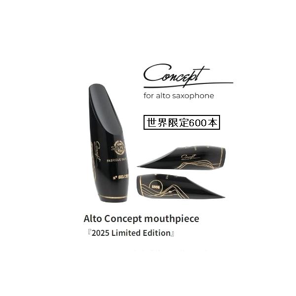 限定品] Selmer アルトサックス マウスピース セルマー コンセプト