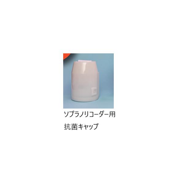 授業で使用しているリコーダーが使用後はほとんどそのままケースに入れられて保管されている事実をご存知ですか？その場合、唾液・水分が付着したまま保管することになります。さらに、ケースに入れて保管した場合、ケースに付着している雑菌がリコーダーに付...
