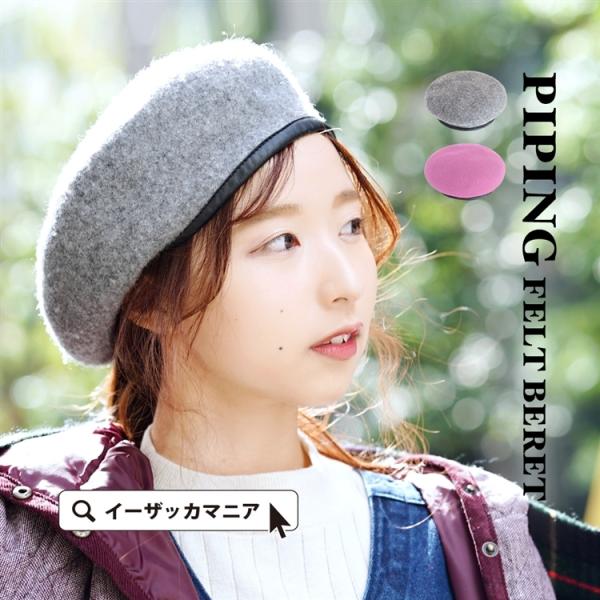 ベレー帽 レディース 帽子 秋冬 ぼうし ベレー ハット 無地 パイピング 合皮 大きいサイズ プチプラ 秋 冬 Buyee Buyee 日本の通販商品 オークションの代理入札 代理購入
