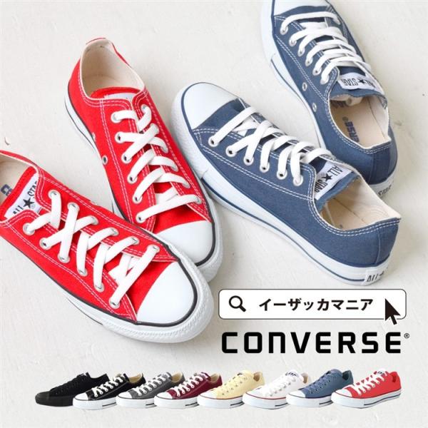 ポイント15倍 スニーカー コンバース ローカット シューズ 靴 無地 レディース 通学 ライン 歩きやすい 痛くない 楽ちん 定番 旅行 イーザッカマニアストアーズ 通販 Paypayモール