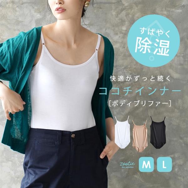 キャミソール レディース 涼しい 冷感 速乾 ボディブリファー インナー 下着 ロンパース アンダーウエア ココチインナー Buyee Buyee 提供一站式最全面最專業現地yahoo Japan拍賣代bid代拍代購服務 Bot Online