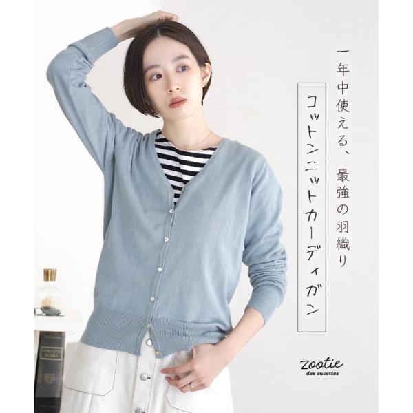カーディガン レディース 春服 春物 ニット コットン セーター Vネック 長袖 Zootie オーディナリー コットンニット Vネックカーディガン Buyee Buyee Japanischer Proxy Service Kaufen Sie Aus Japan