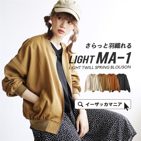 ブルゾン レディース アウター ジャケット Ma 1 Ma1 ライトアウター 羽織 長袖 ゆったり 無地 薄手 イーザッカマニアストアーズ 通販 Paypayモール