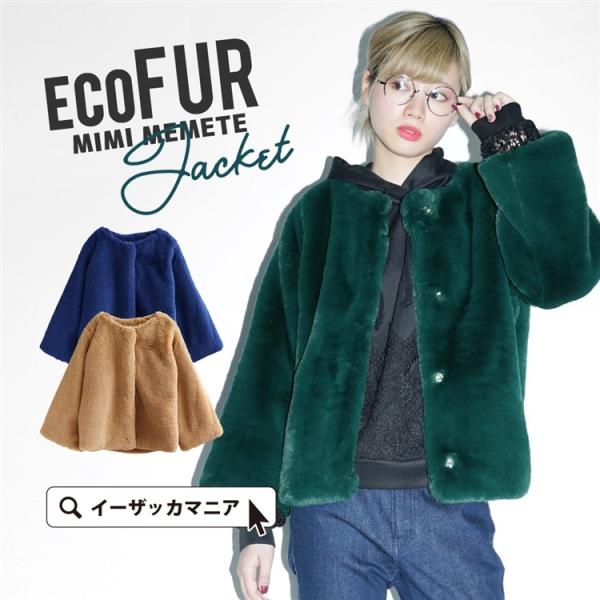 ジャケット レディース 秋 秋服 冬 アウター ノーカラー コート ショート丈 エコファー ファージャケット 長袖 無地 厚手 Buyee Buyee 提供一站式最全面最專業現地yahoo Japan拍賣代bid代拍代購服務 Bot Online
