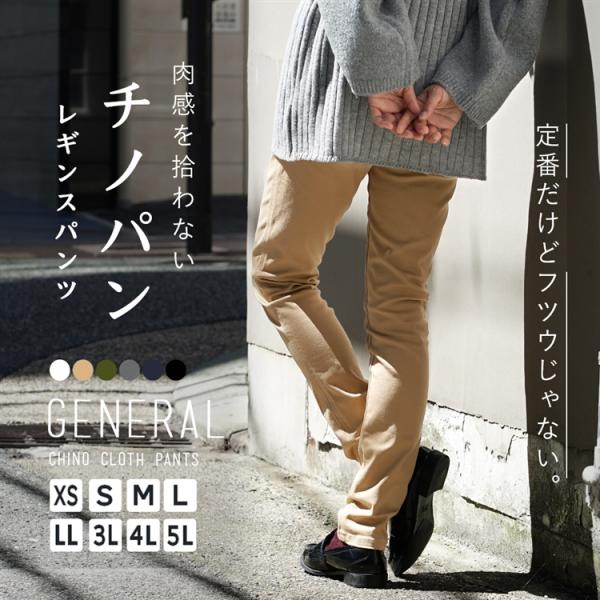 チノパン レディース レディース 春服 春物 スキニーパンツ ボトムス レギンスパンツ ジェネラルチノ レギンスパンツ Buyee Buyee 提供一站式最全面最專業現地yahoo Japan拍賣代bid代拍代購服務 Bot Online