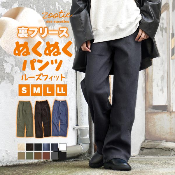 裏起毛パンツ レディース ワイドパンツ コーデュロイ 大きいサイズ Zootie のびのび 裏フリース 冬 あったか Buyee Buyee Japanese Proxy Service Buy From Japan Bot Online