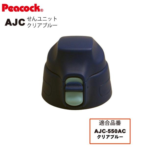 s[RbNi Xg[ghNp AJC񃆃jbg NAu[ AJC-550p pbLt 