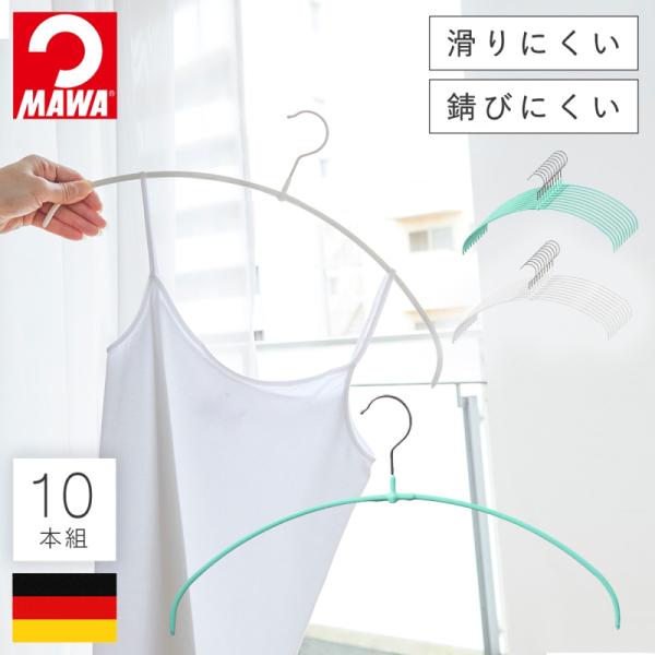 清水産業 マワハンガー mawa ハンガー 洗濯 そのまま収納 40cm 10本