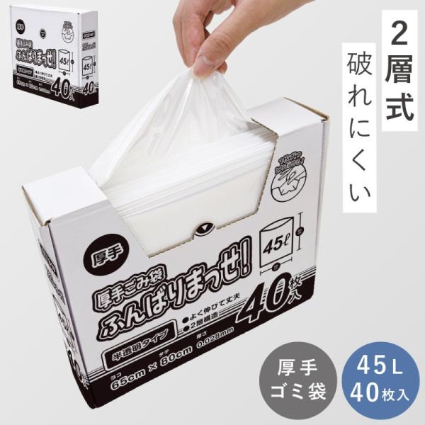 ゴミ袋と私 清水産業 ゴミ袋 45l 40枚入 厚手 破れにくい 半透明 45リットル ごみ