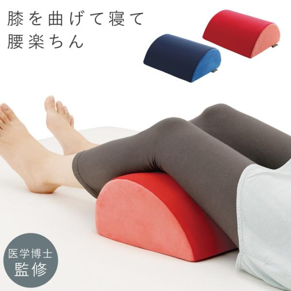 メイダイ クッション 膝 膝裏 足置き 足上げ 足枕 足まくら 膝痛