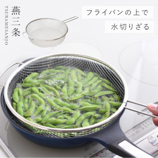 ■サイズ:全長38.5×幅24×高さ6cm（ハンドルの長さ12cm）■材質:18-8ステンレス■重量:190g■原産国:日本■備考:天ぷらや水溶きタイプの唐揚げ粉を使用した揚げ物調理では使用しないでください。■シリーズ名:燕三条■キーワード...