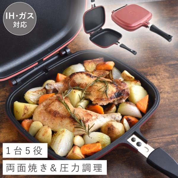 両面焼きグリルパン 両面焼き フライパン ih ガス グリルパン プレートパン グリル プレート 魚焼き 時短 料理 調理 アーネスト ダブルパン