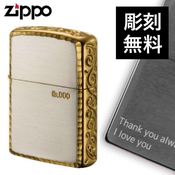 zippo 名入れ ジッポー ライター アーマー 3面彫刻SG 名入れ ギフト プレゼント 贈り物  オイルライター ジッポライター 彼氏 男性 メンズ 喫煙具