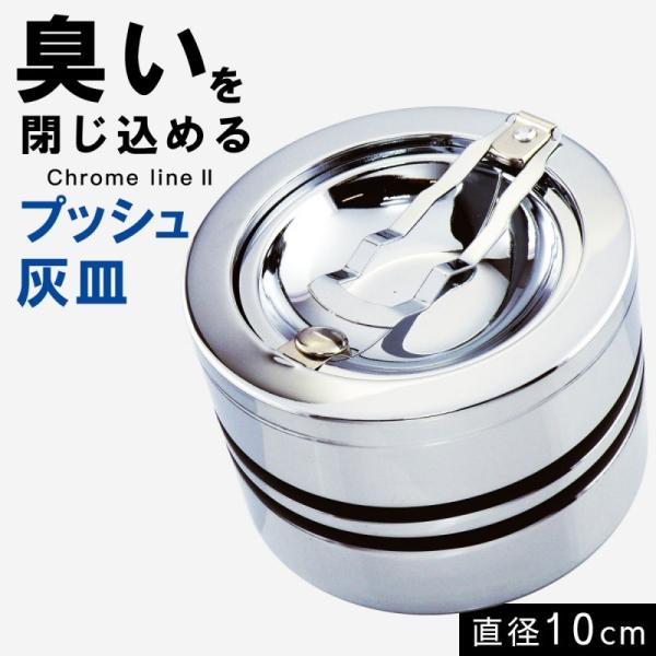 灰皿 おしゃれ 卓上 卓上灰皿 大きいサイズ 大容量 大きい 大きめ 大 プッシュ灰皿 プッシュ式 吸い殻入れ クロームメッキ ブラック 黒 シルバー 丸 丸型 サーク Buyee Buyee 日本の通販商品 オークションの代理入札 代理購入