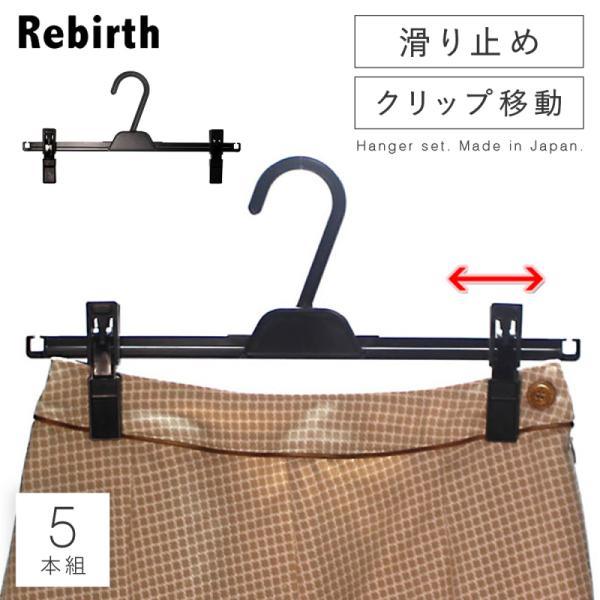 ハンガー すべらない 滑らない おしゃれ セット 5本組 まとめ買い