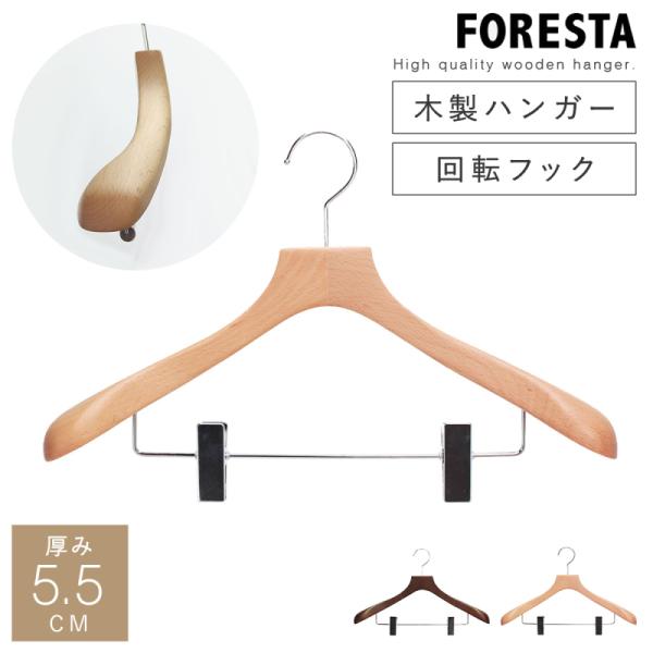 ハンガー 木製 木製ハンガー スーツ ジャケット コート 型崩れしない