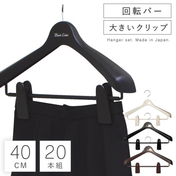 ハンガー セット ジャケット ス ーツ 収納 肩幅40cm ベストライン