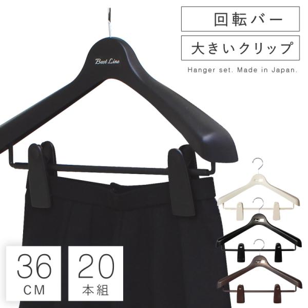 ハンガー セット ジャケットハン ガー 収納 肩幅36cm ベストライン