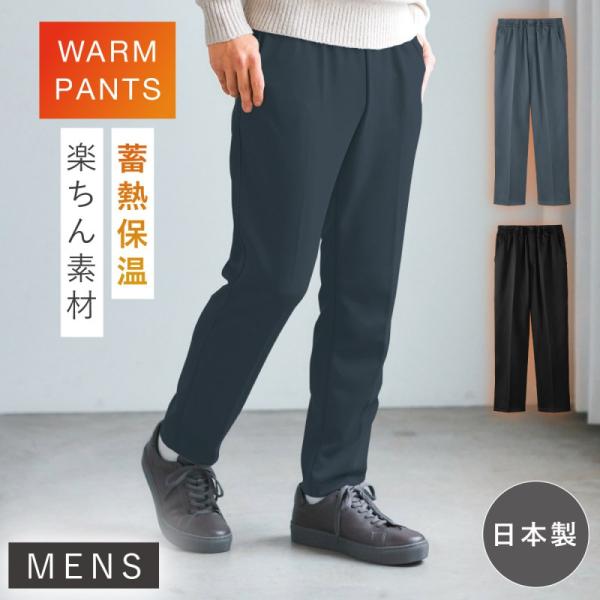 秀英産業 ジャージ スラックス 冬 メンズ 裏起毛 パンツ 暖かい 日本製