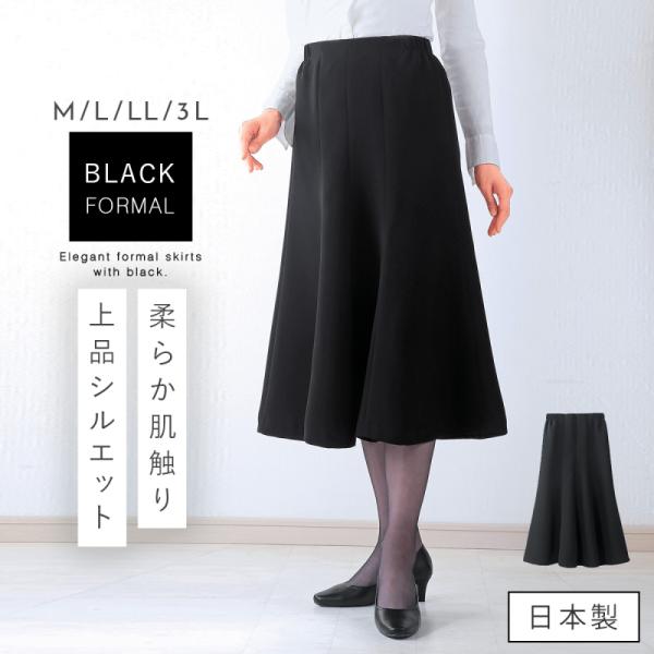 秀英産業 ブラックフォーマル スカート 黒 葬式 葬儀 法事 喪服