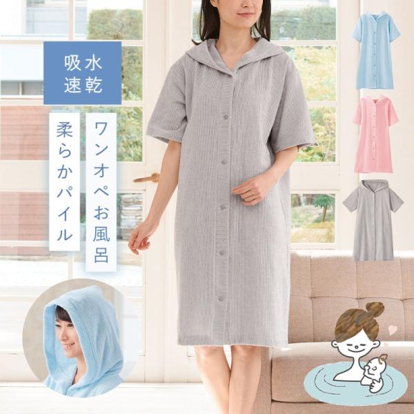 ■サイズ:M-LL/バスト79-101、着丈98、肩幅48、身幅57、袖丈24、袖口幅21、裾幅58.5cm■材質:綿62％、ポリエステル38％■原産国:日本■キーワード：バスローブ ママ バスローブ フード付き バスローブ 前開き フード...