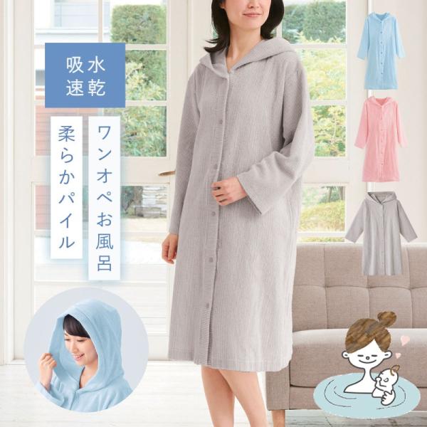 ■サイズ:M-LL/バスト79-101、着丈98、肩幅48、身幅57、袖丈50cm■材質:綿62％、ポリエステル38％■原産国:日本■キーワード：バスローブ ママ バスローブ フード付き バスローブ ママ用 バスローブ 前開き フード付き ...