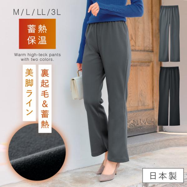 秀英産業 裏起毛 あったか レディースパンツ 吸熱保温素材 美脚パンツ