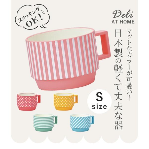 マグカップ 日本製 割れない プラスチック Deli At Home スタッキングマグs アウトドア キャンプ ピクニック おしゃれ 人気 ハロウィン パーティー Buyee Buyee Japanese Proxy Service Buy From Japan Bot Online