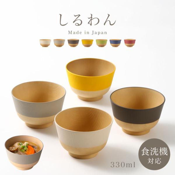 ■サイズ:直径10.8×高さ7cm■容量:330ml■重量:86g■材質:PET樹脂・ABS樹脂■塗装:ウレタン塗装（抗菌仕様）■耐熱温度:-20〜140?■原産国:日本■備考:電子レンジ・食洗機対応（※あたため目安：500〜600Wで約1...