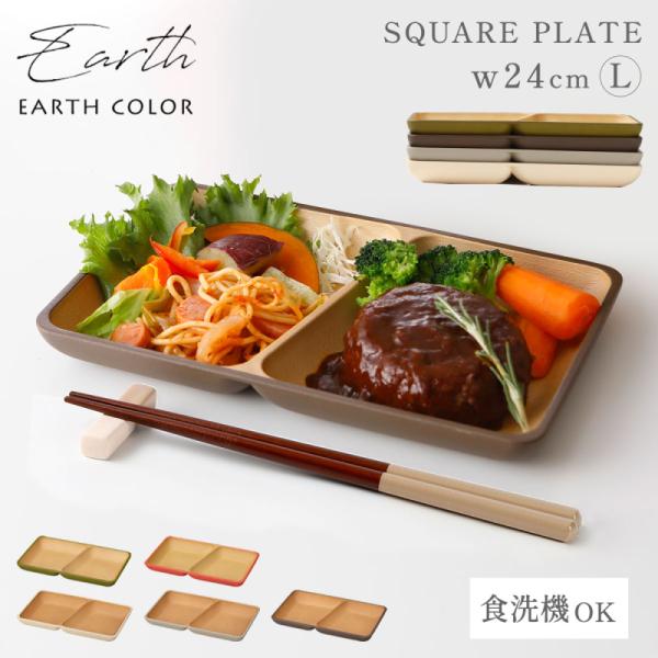 ■サイズ:幅24×奥行き15×高さ2.4cm■重量:221g■材質:PET、ABS■塗り:ウレタン塗装（抗菌剤入）■原産国:日本■備考:電子レンジ、食洗機対応、あたため目安/500〜600Wの電子レンジで1分程度■備考:衝撃により割れる場合...