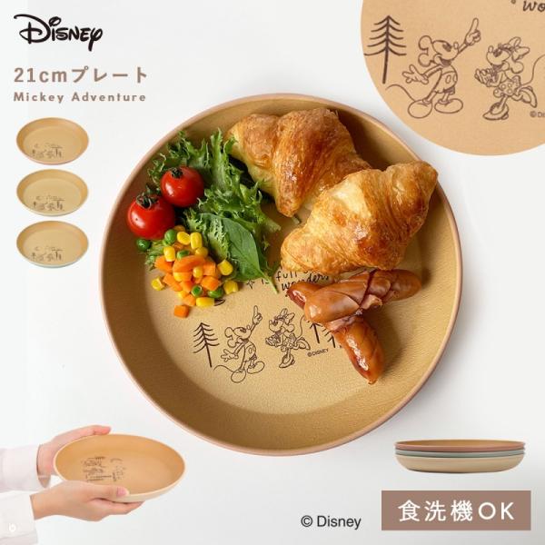 カノー ディズニー 食器 皿 プレート 21cm ミッキー 抗菌加工 食洗機