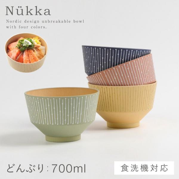 カノー ボウル 汁椀 700ml nukka どんぶり 丼ぶり 汁わん 和食器 お椀