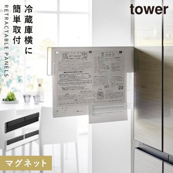 ■サイズ:本体/幅2.7×奥行62-111×高さ13.3cm■重量:約1.3kg■耐荷重:500g■材質:ベース/アルミニウム　マグネット　滑り止め/シリコーン　スチールパネル/スチール(粉体塗装)■対応サイズ:奥行き65cm以上の冷蔵庫■...