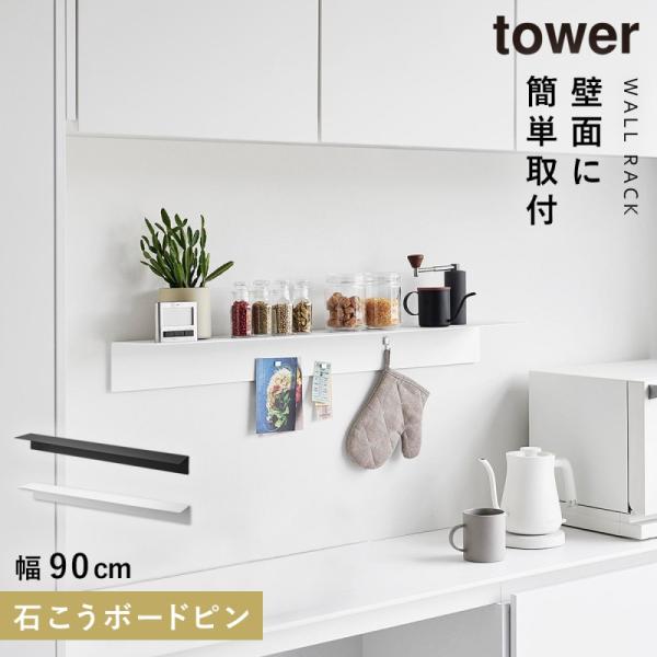 ■サイズ:幅90×奥行15.7×高さ9cm■重量:2.65kg■材質:本体/スチール(粉体塗装)、取り付けベース×2/ABS樹脂■耐荷重:約8kg■内寸サイズ:天板/幅90×奥行15cm■付属品:石こうボードピンセット×6(取り付けピース×...