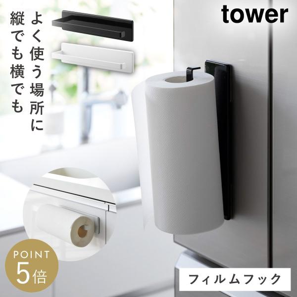tower キッチンペーパーホルダー タワー キッチンペーパー ホルダー
