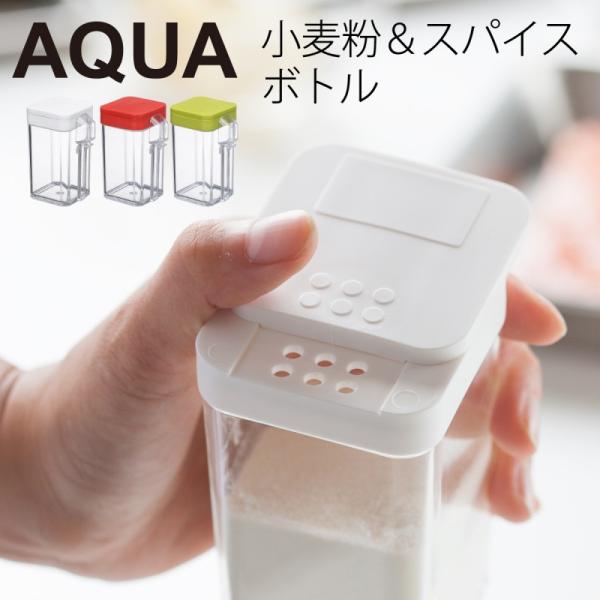 調味料入れ 保存容器 小麦粉 塩コショウ入れ ストッカー 小麦粉 スパイスボトル アクア 全3色 Buyee Buyee Japanese Proxy Service Buy From Japan Bot Online