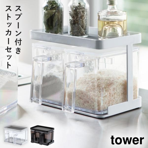 IKEA 調味料容器　★  おしゃれな調味料容器　新品・未使用　値下げしました！ tower 調味料入れ 砂糖 ストッカー スパイスラック 調味料ストッカー