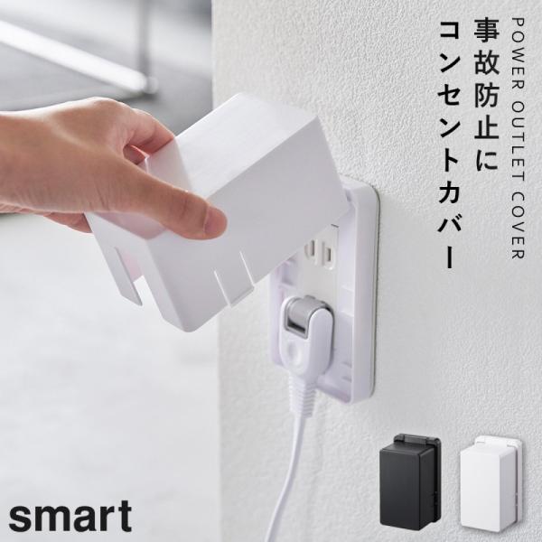 ■サイズ:幅7×奥行6×高さ12cm■重量:65g■材質:ABS樹脂■付属品:ネジ×2、粘着テープ×2■原産国:中国■内寸サイズ:カバー部/約幅6×奥行5.3×高さ10.5cm、コード穴部/約幅1.8×奥行3cm■対応するコンセント:一般的...