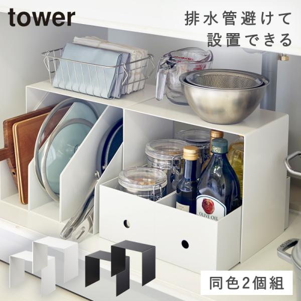 tower コの字ラック コの字 ラック 収納 収納ラック 収納棚 省スペース
