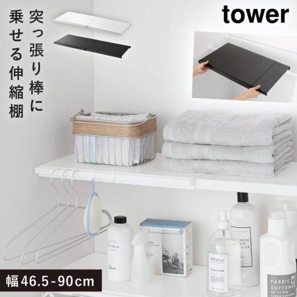 突っ張り棚(伸縮棚)　9個セット　幅約60~90cm 突っ張り棚(伸縮棚) 9個セット 幅約60~90cm 楽天市場】突っ張り棒