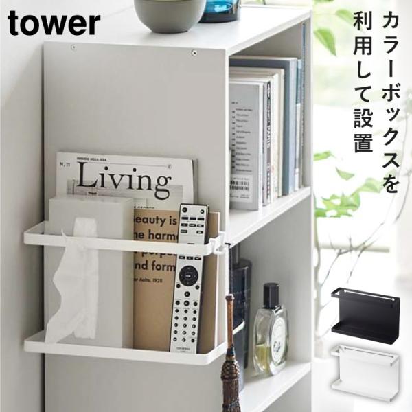 【新品】山崎実業tower 収納ラック ホワイト tower ｜ キャスター付き 玄関収納ラック タワー ｜ 山崎実業