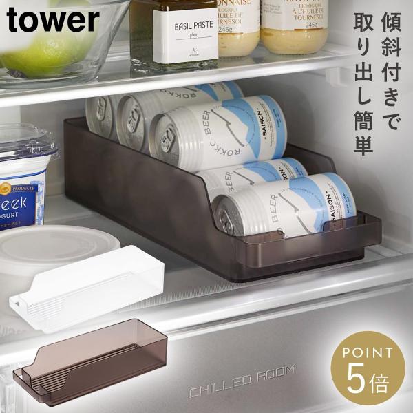 tower 缶ストッカー 冷蔵庫 350mL 500ml 缶ビール 缶ジュース