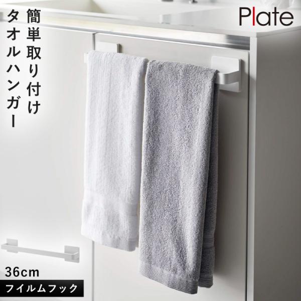 ■サイズ:本体/幅36×奥行5×高さ6cm、タオルバー/幅35×奥行3.7cm■重量:■材質:本体/ABS樹脂、フィルムフック/ポリカーボネート・PET・ポリウレタン■取り付け可能な壁面:光沢のある平らな油染みしない面（フィルムフックの接着...