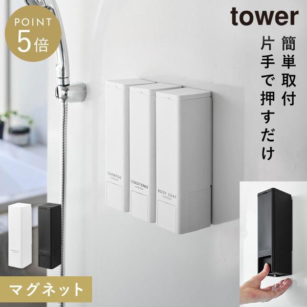 山崎実業 下から出るマグネットディスペンサー タワー tower