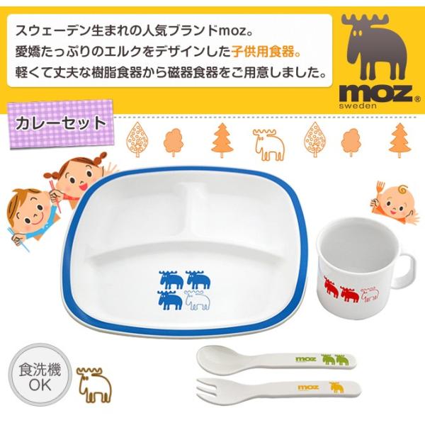 食器 セット 食器セット 出産祝い ギフト 北欧 Moz エルク 子供 子ども キッズ 子供用 キッズ食器 食洗機対応 レンジ対応 おしゃれ かわいい キッズ用 子供食器 Buyee 日本代购平台 产品购物网站大全 Buyee一站式代购 Bot Online