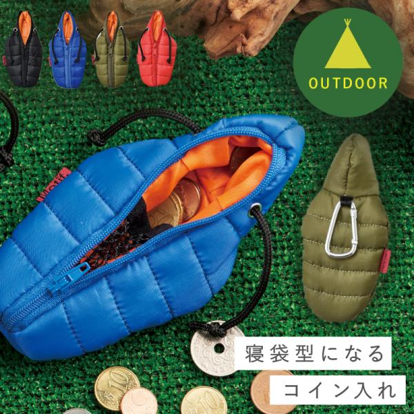 コインケース 小銭入れ 小物入れ 財布 スリーピングバッグ カラビナ